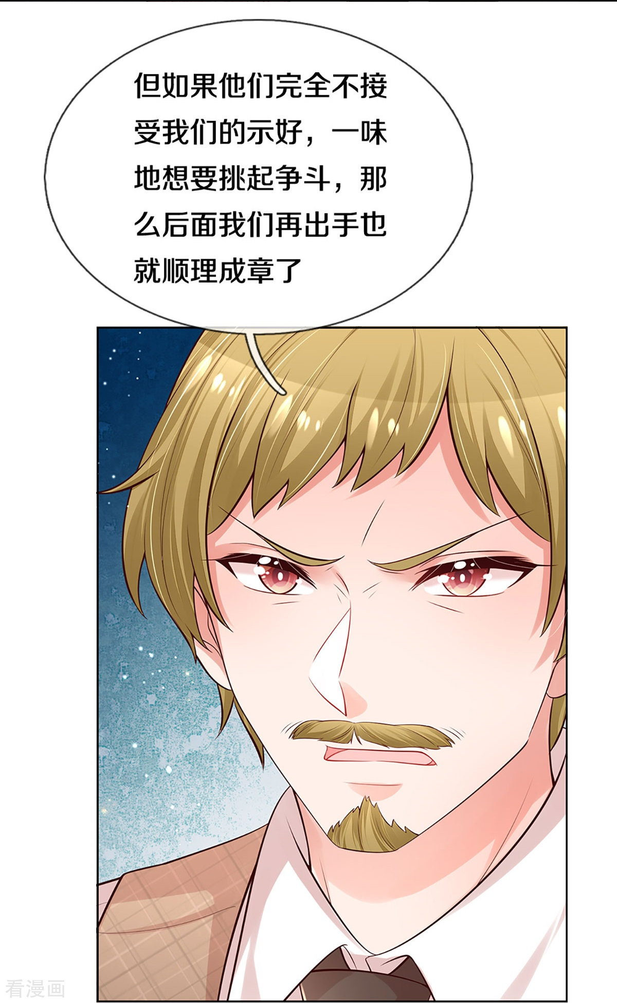妈咪快跑：爹地追来了303话