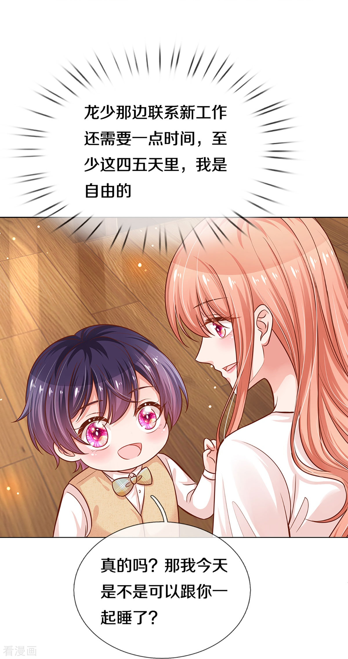 妈咪快跑：爹地追来了304话
