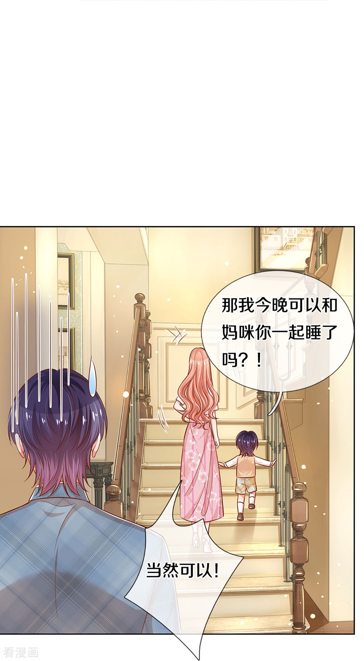妈咪快跑：爹地追来了304话