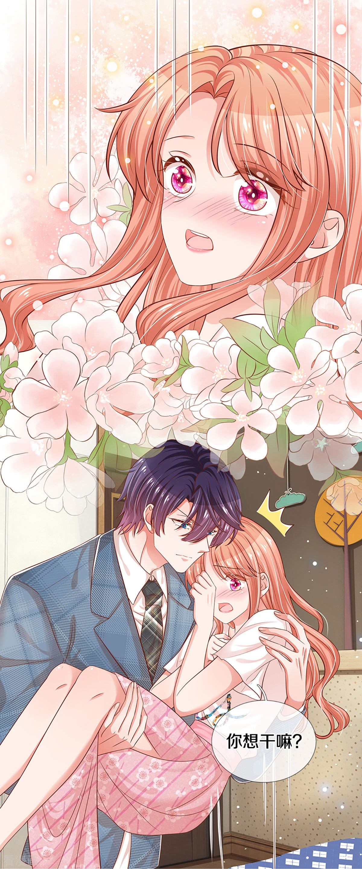 妈咪快跑：爹地追来了305话