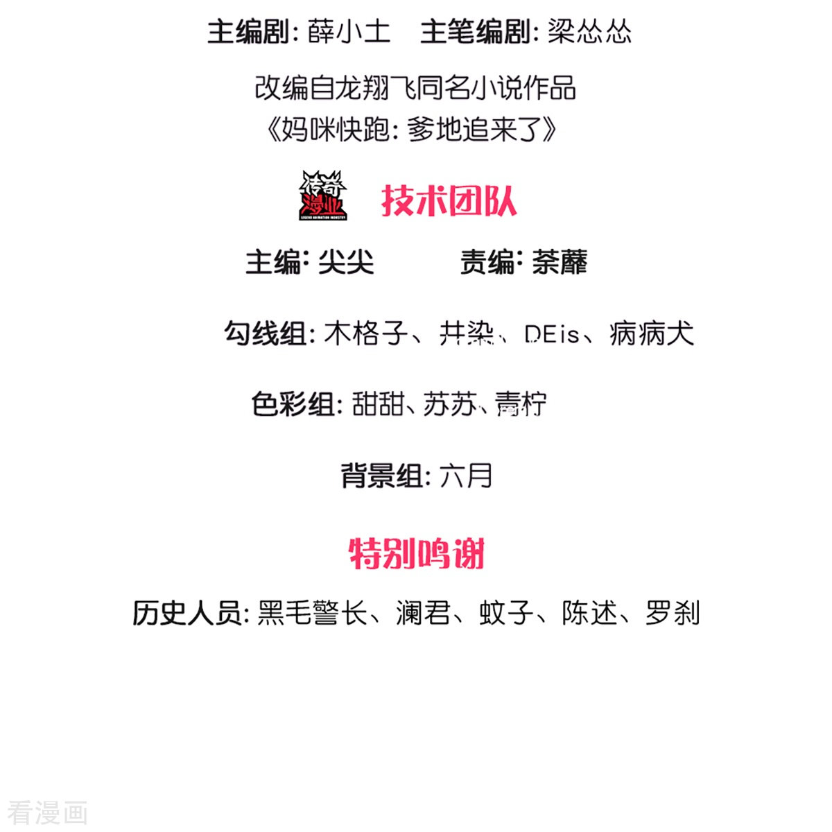 妈咪快跑：爹地追来了305话