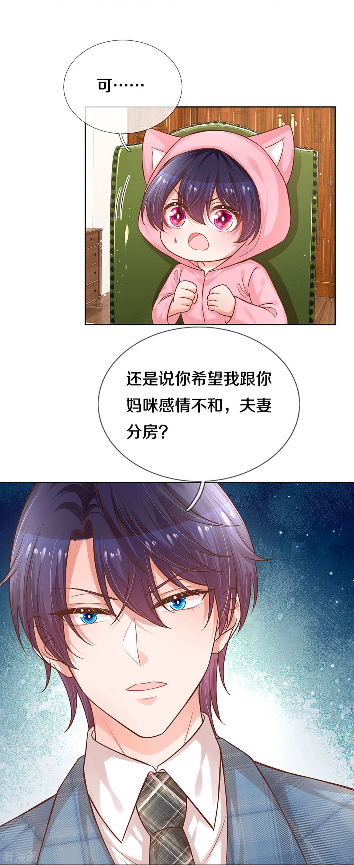 妈咪快跑：爹地追来了305话