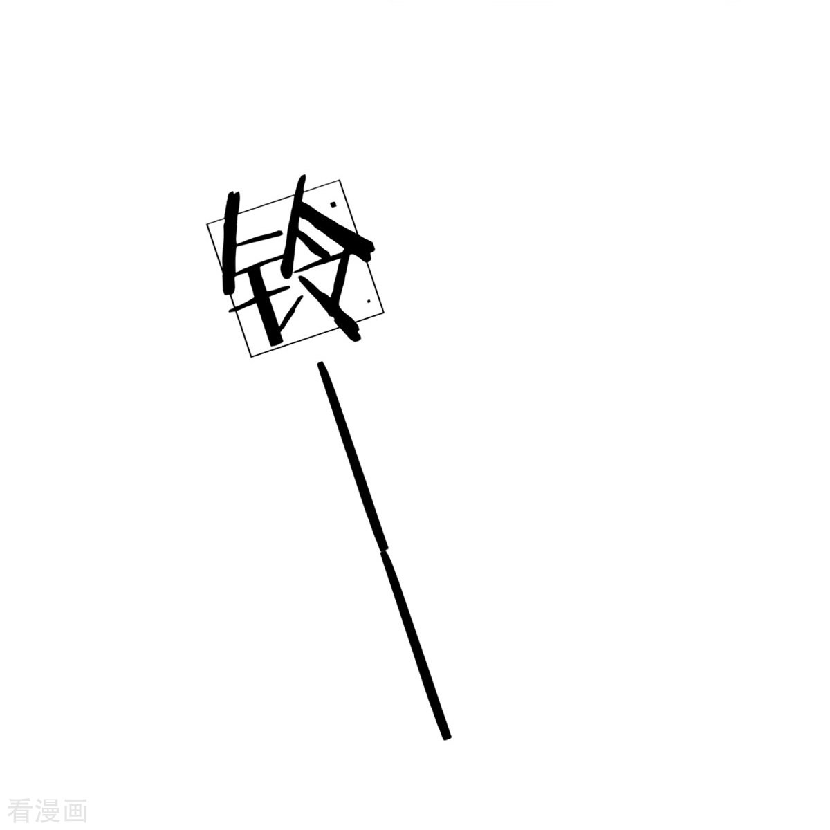 妈咪快跑：爹地追来了306话