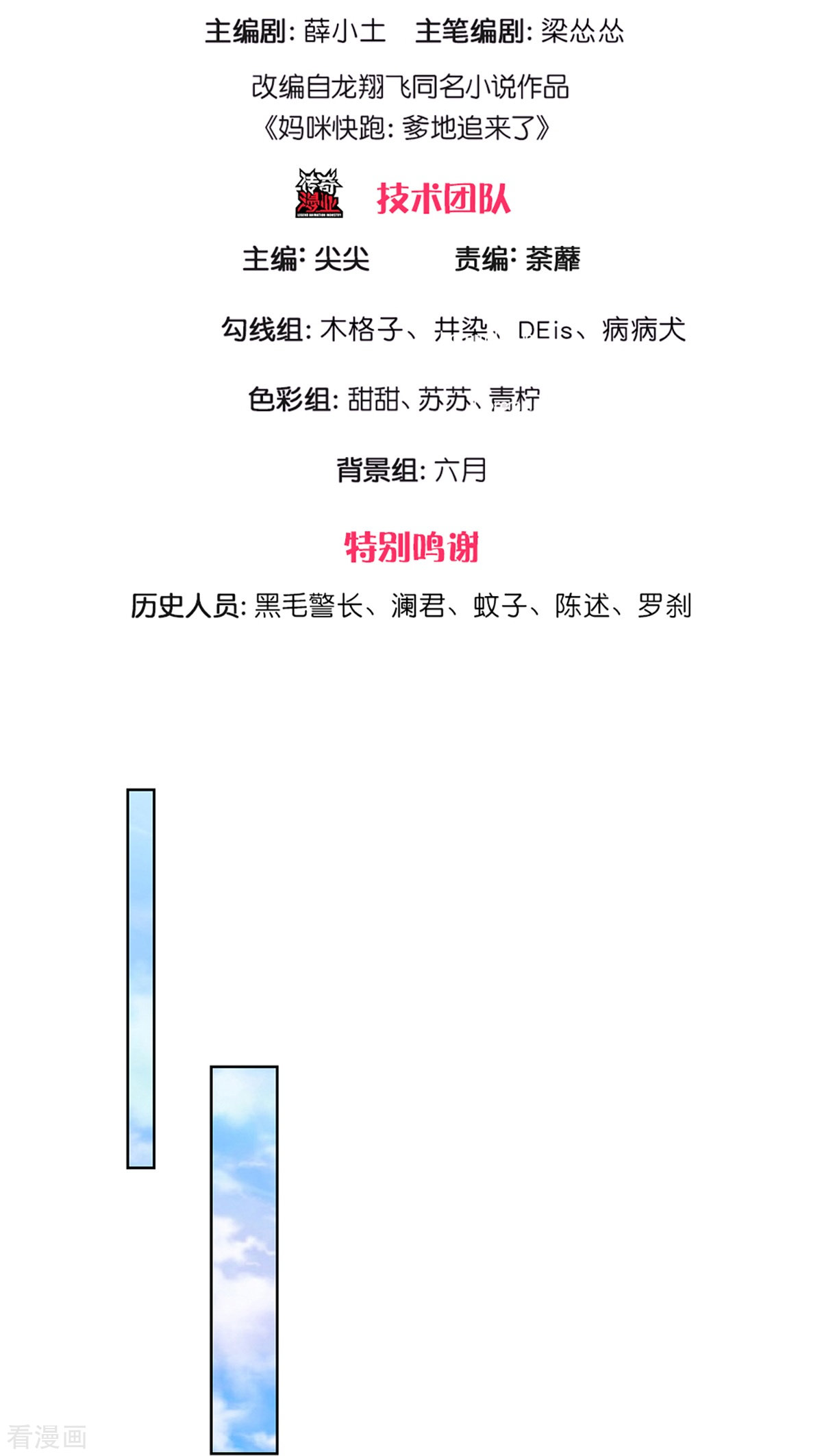 妈咪快跑：爹地追来了306话