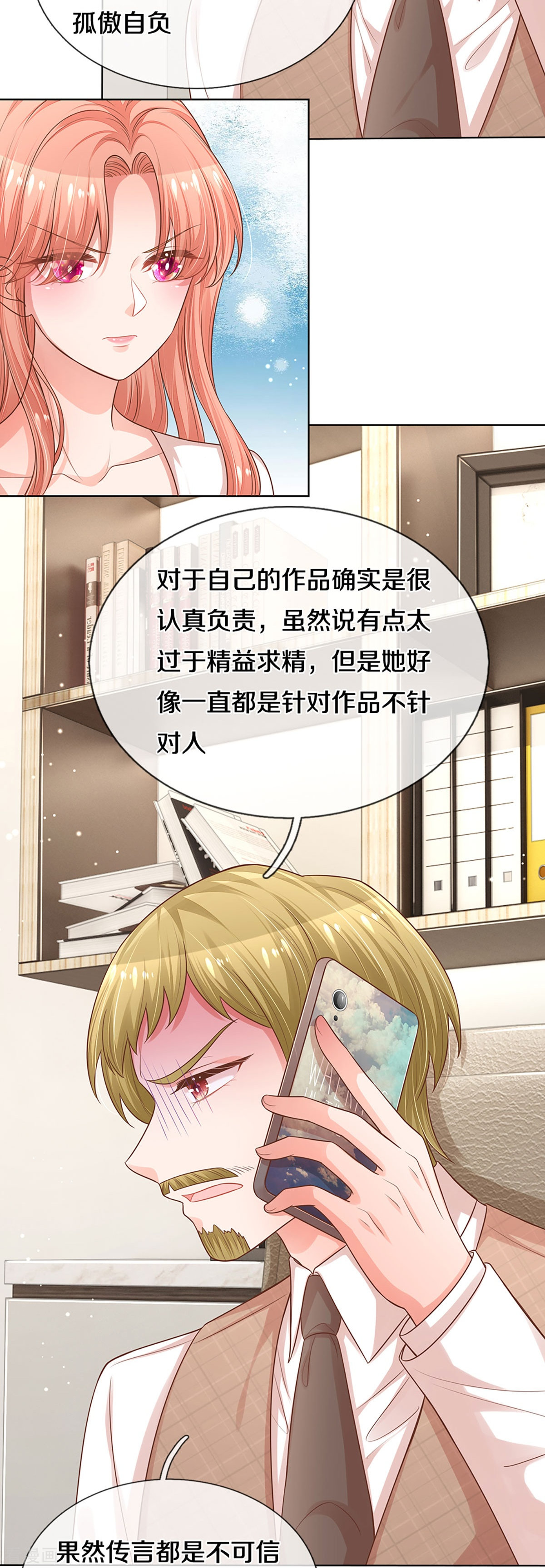 妈咪快跑：爹地追来了306话