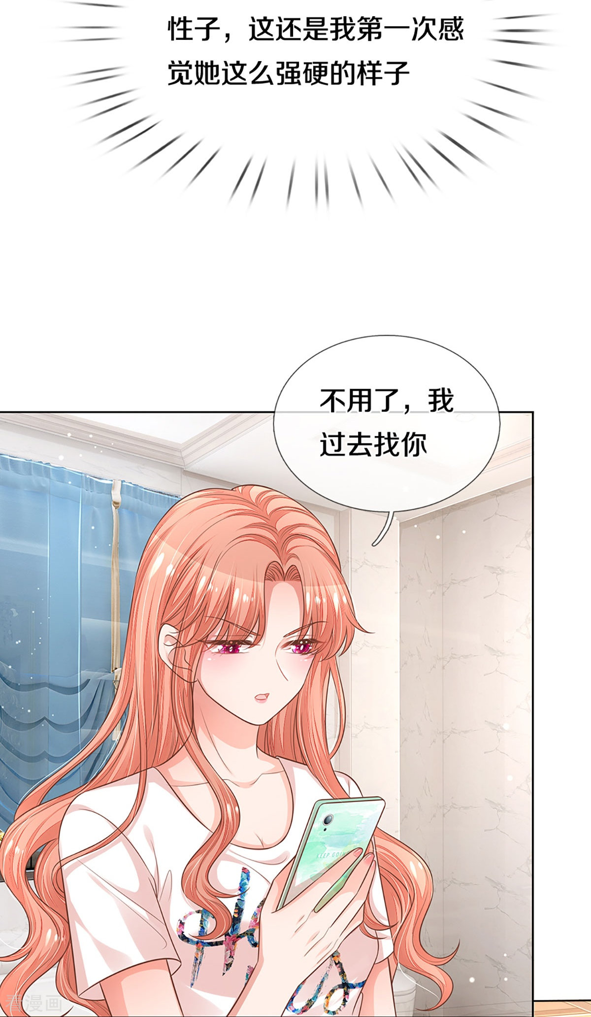 妈咪快跑：爹地追来了306话