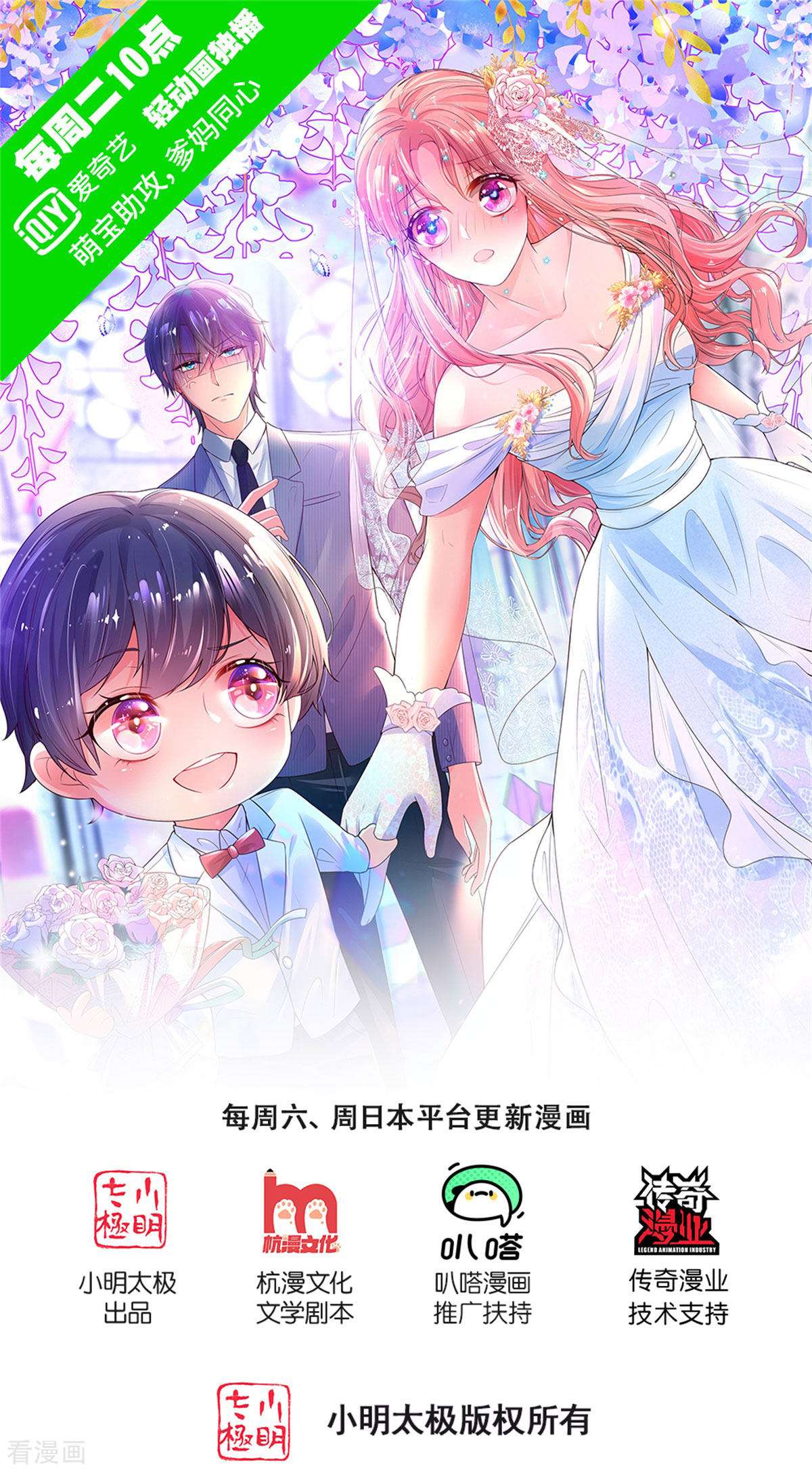 妈咪快跑：爹地追来了308话