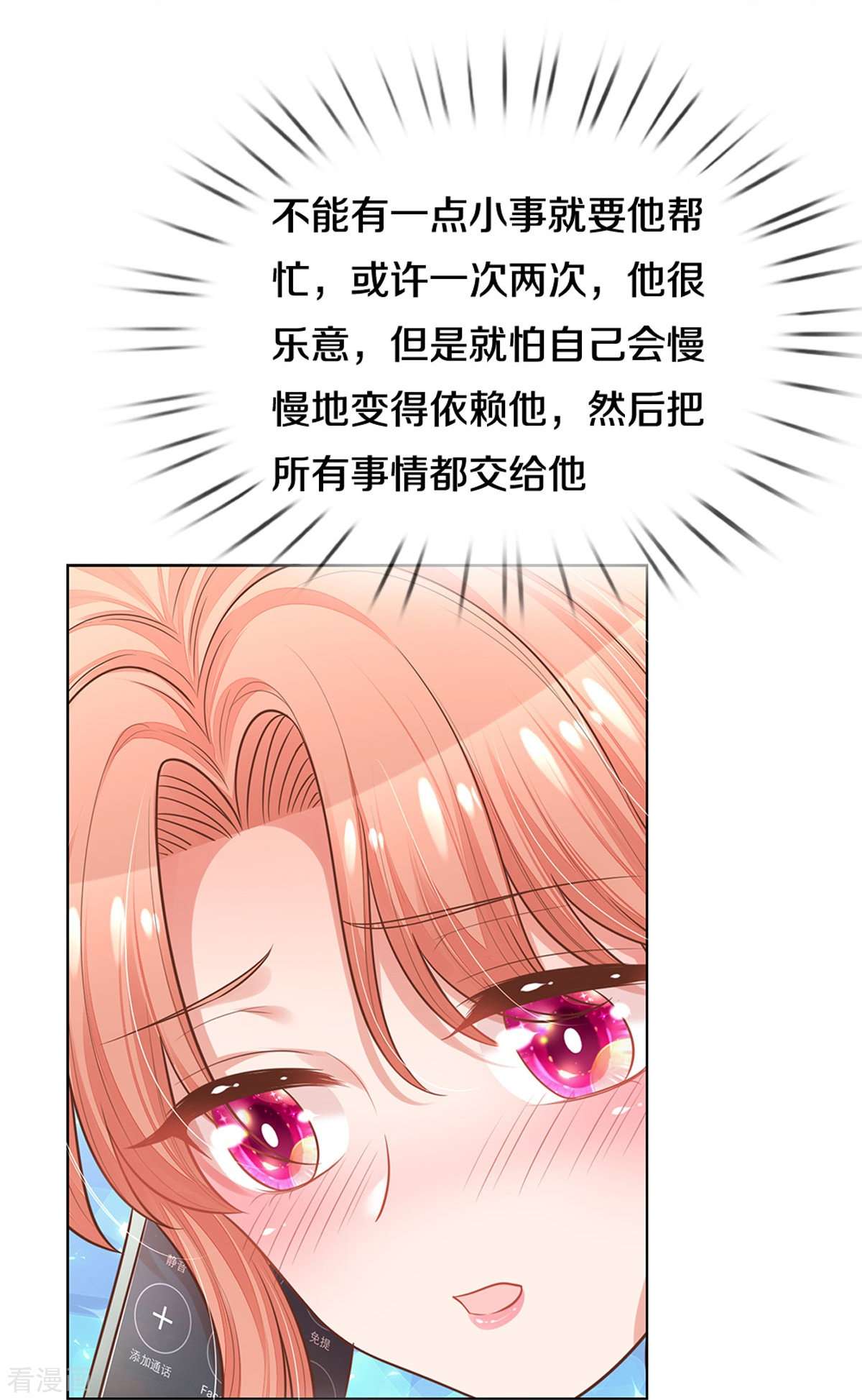 妈咪快跑：爹地追来了310话