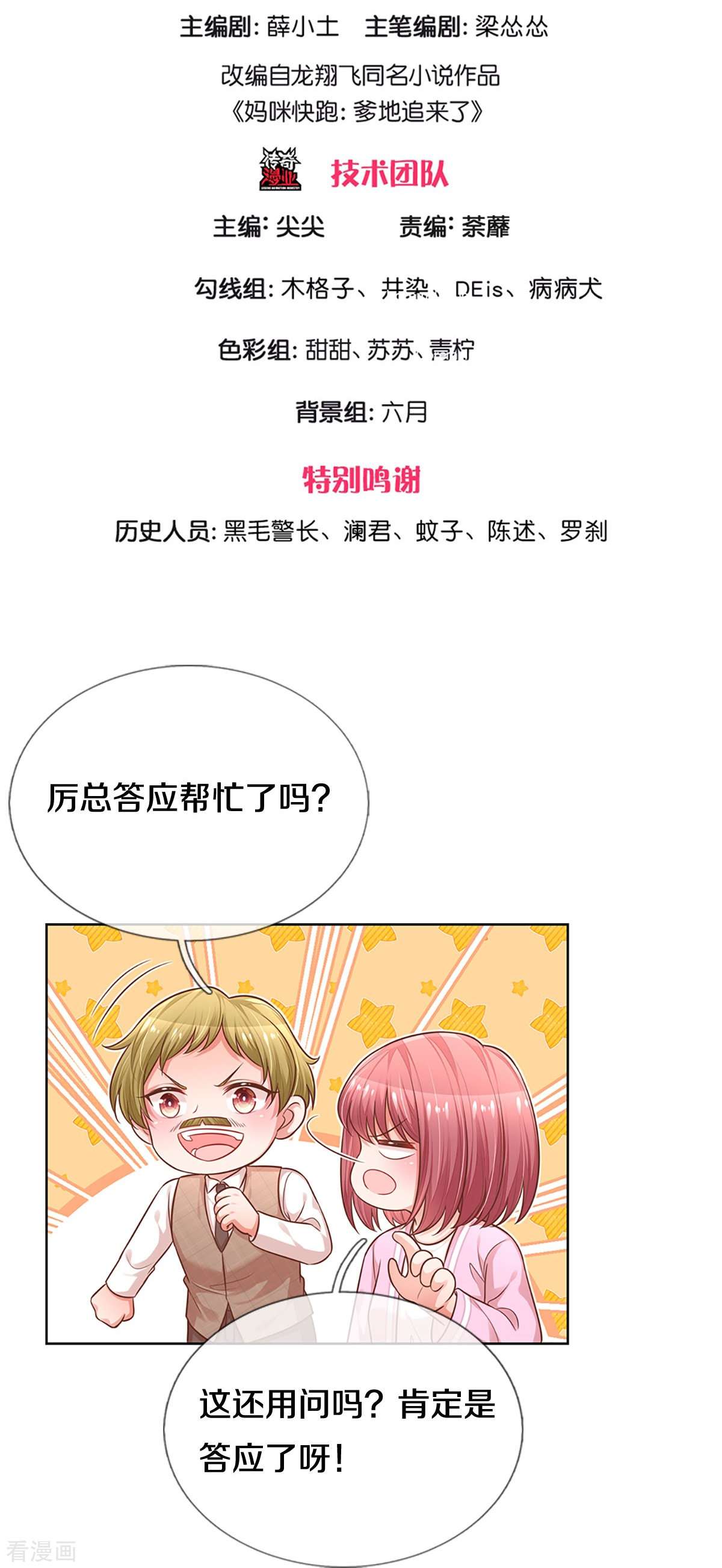 妈咪快跑：爹地追来了311话