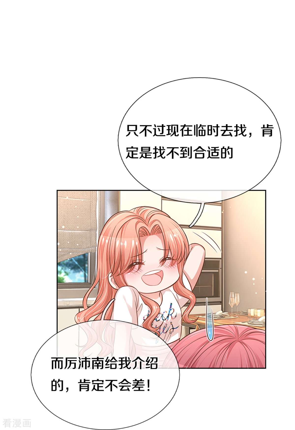 妈咪快跑：爹地追来了311话
