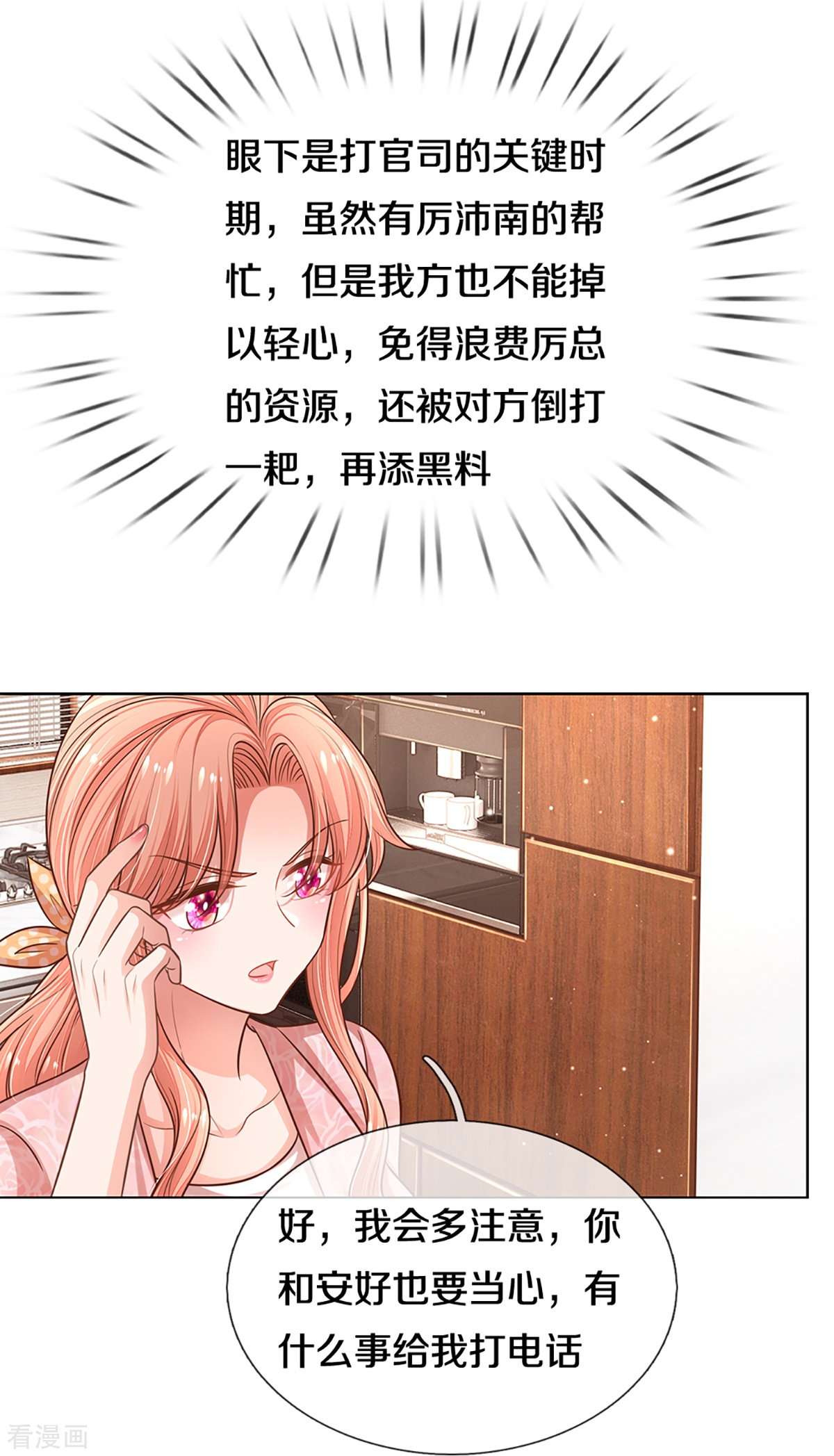 妈咪快跑：爹地追来了315话