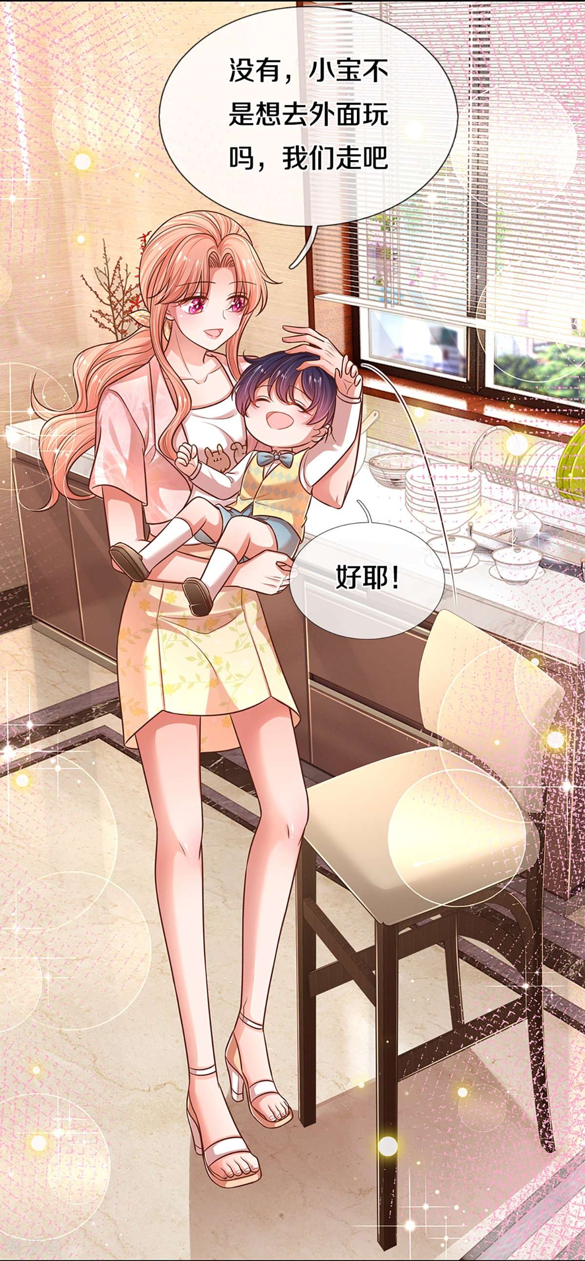 妈咪快跑：爹地追来了315话