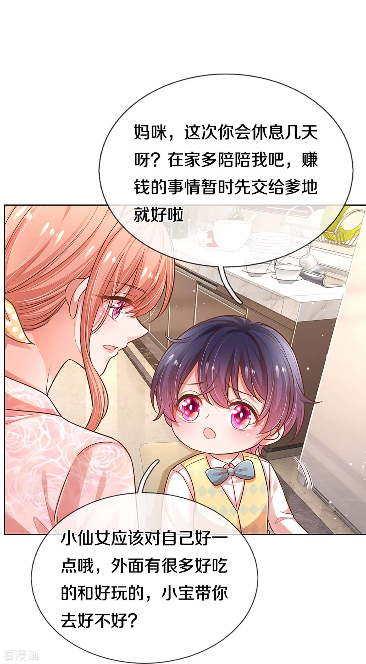 妈咪快跑：爹地追来了315话