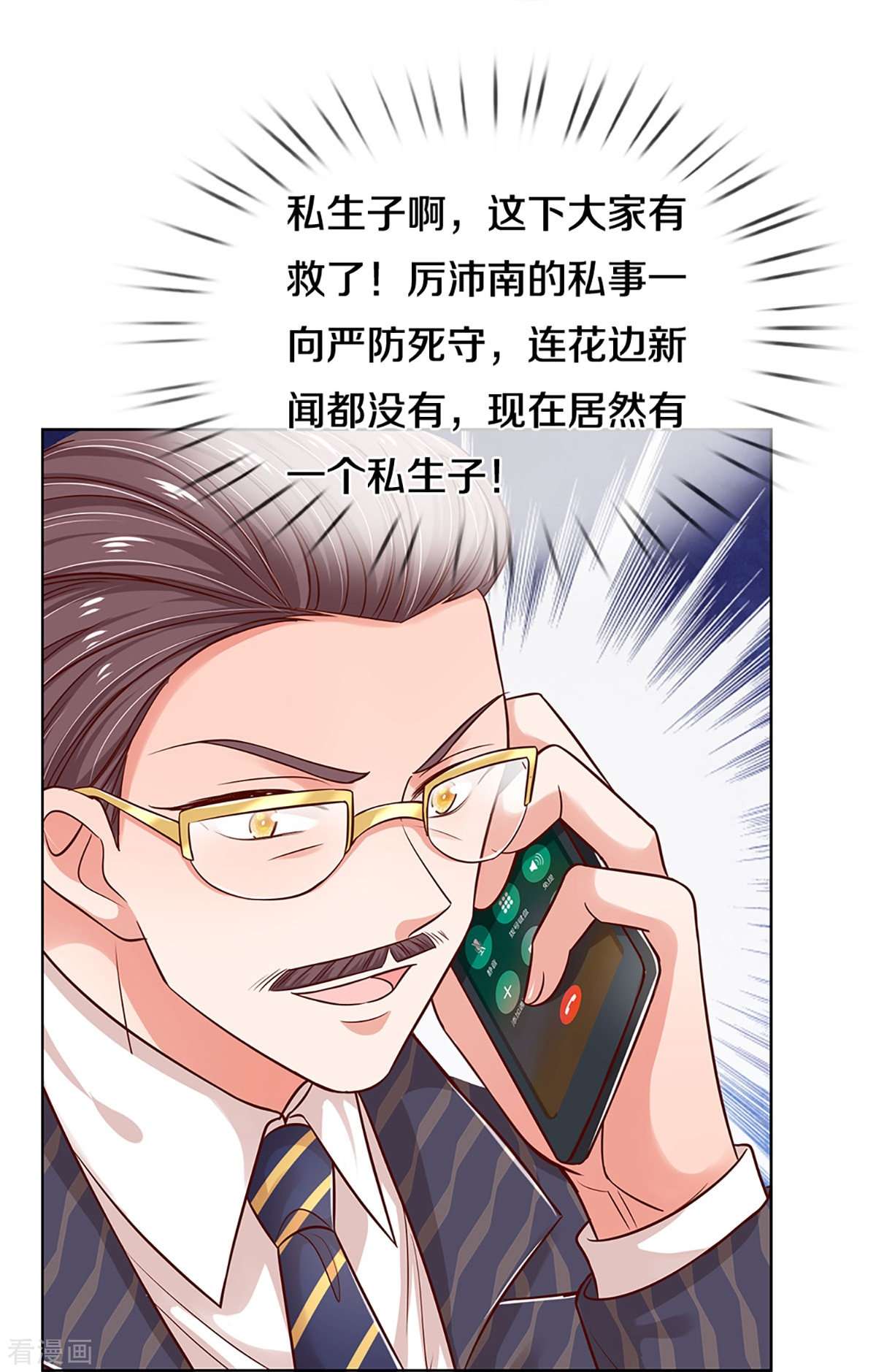 妈咪快跑：爹地追来了319话