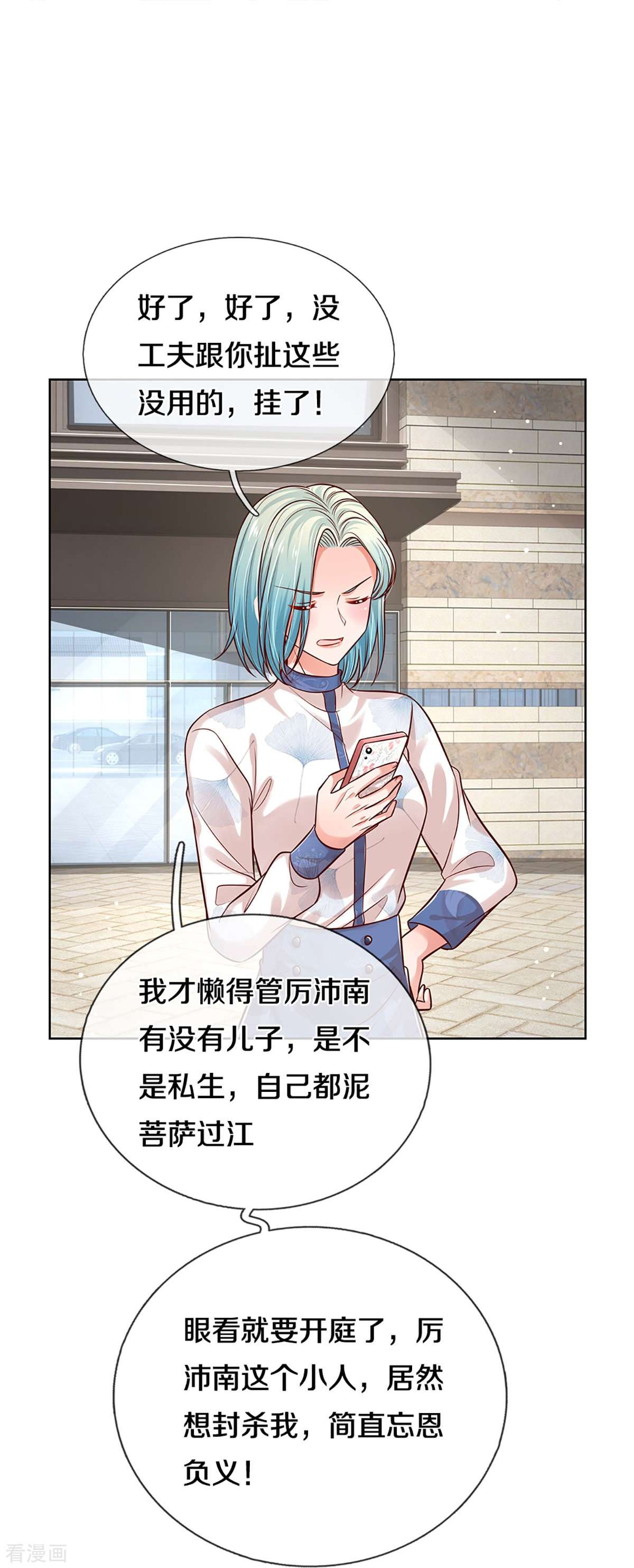 妈咪快跑：爹地追来了319话
