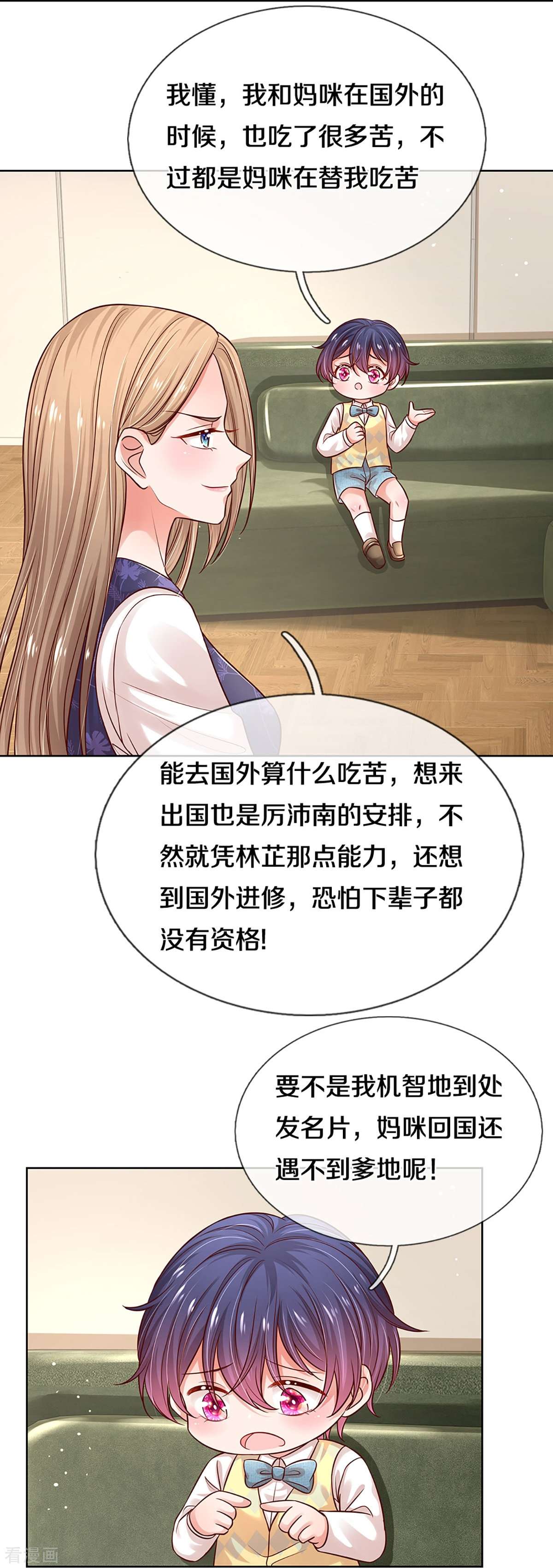 妈咪快跑：爹地追来了319话