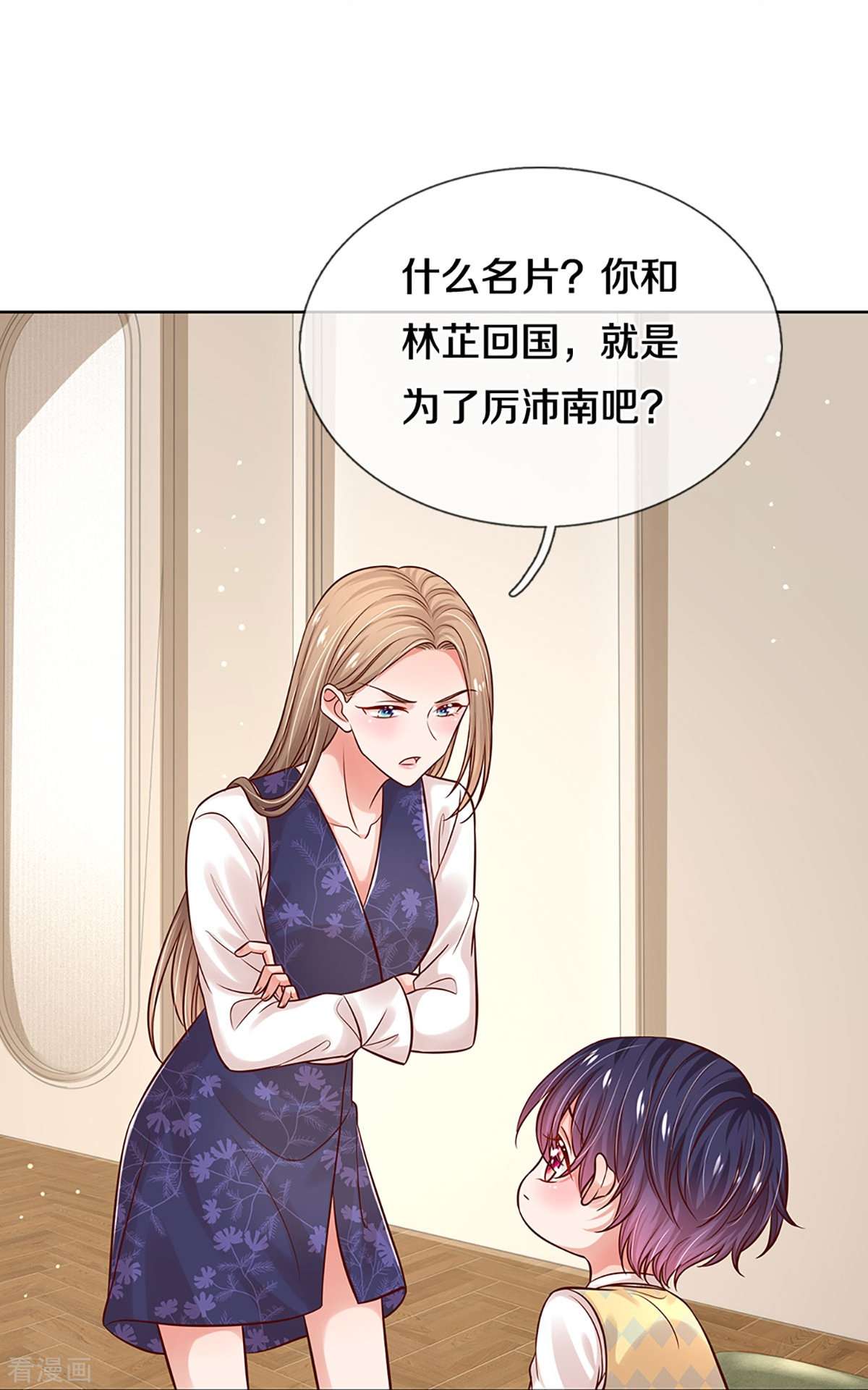 妈咪快跑：爹地追来了319话