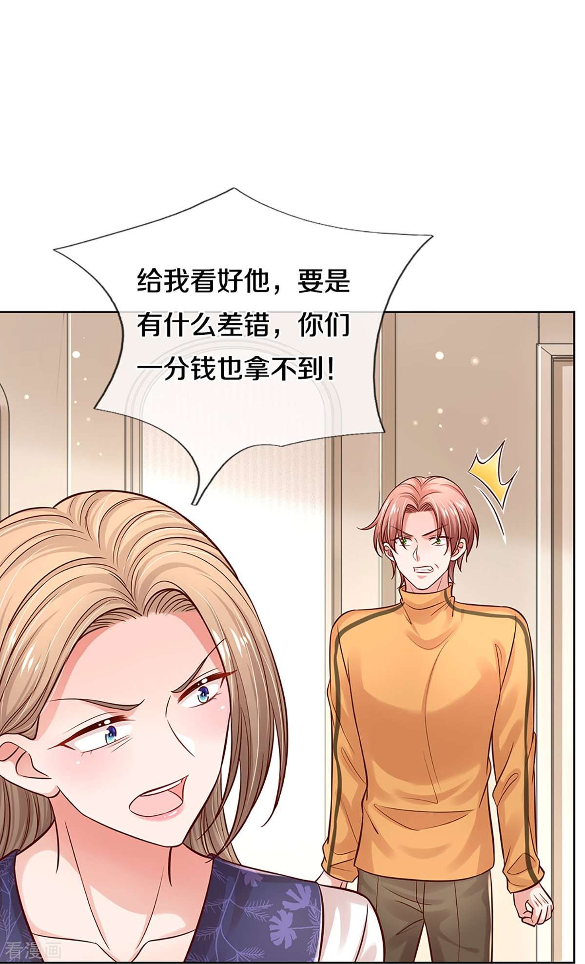 妈咪快跑：爹地追来了319话