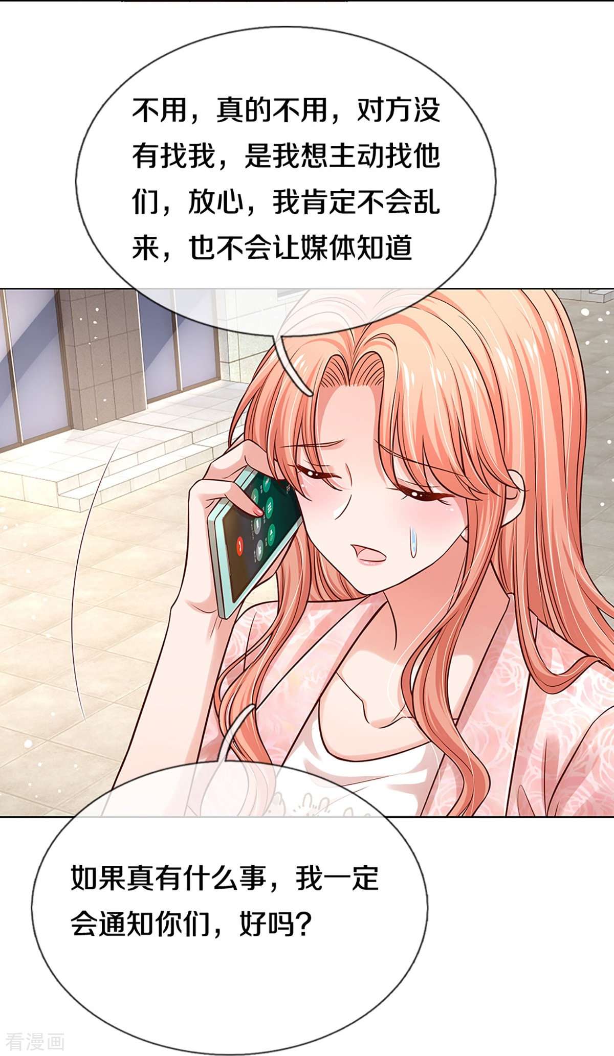 妈咪快跑：爹地追来了320话