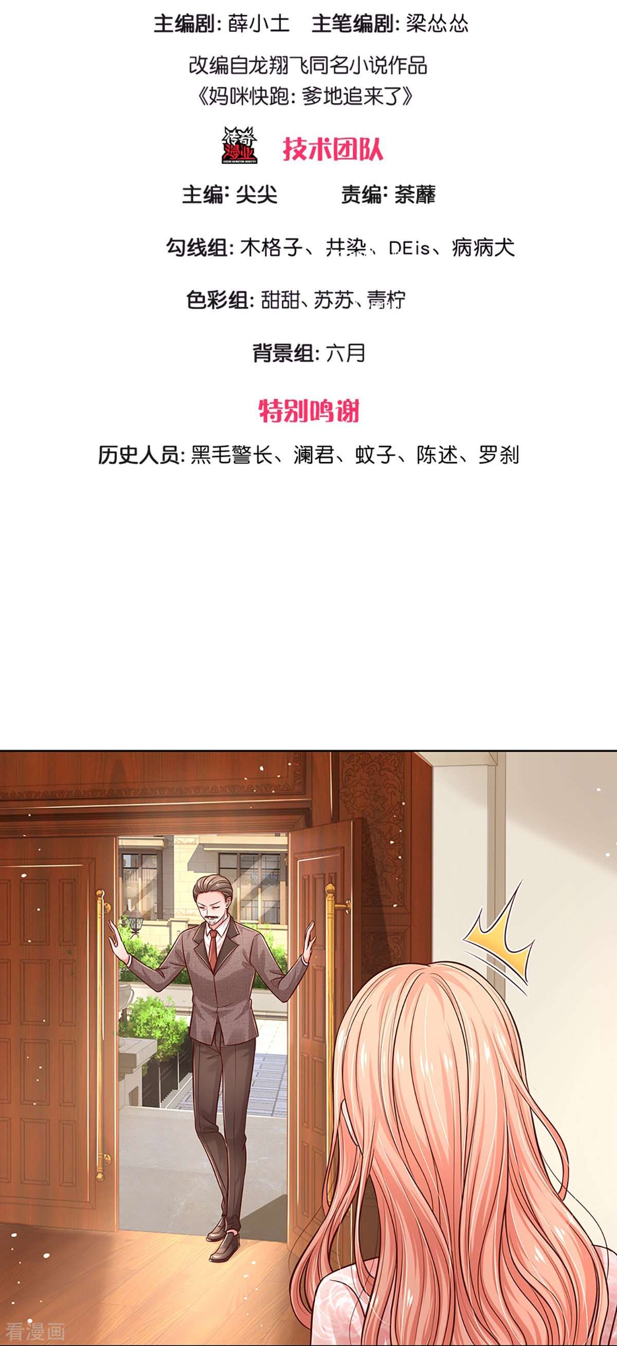 妈咪快跑：爹地追来了320话