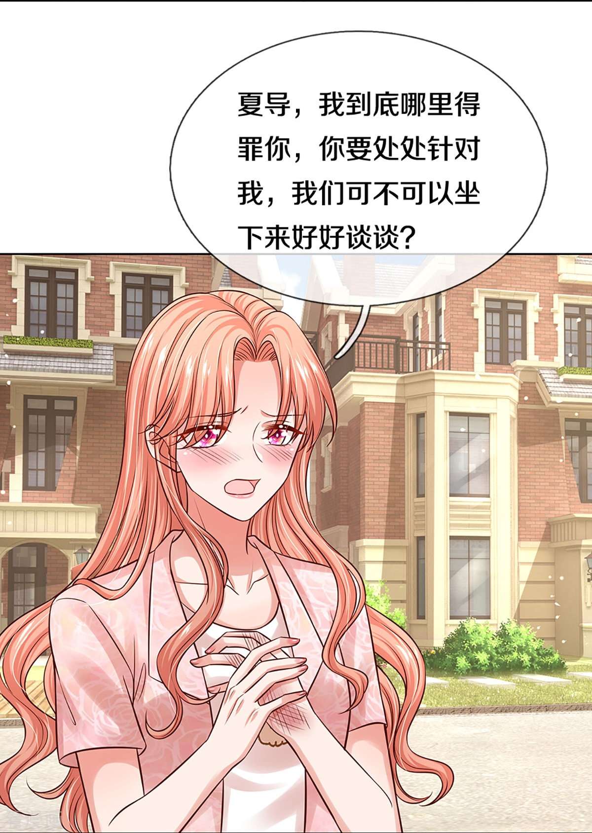 妈咪快跑：爹地追来了320话