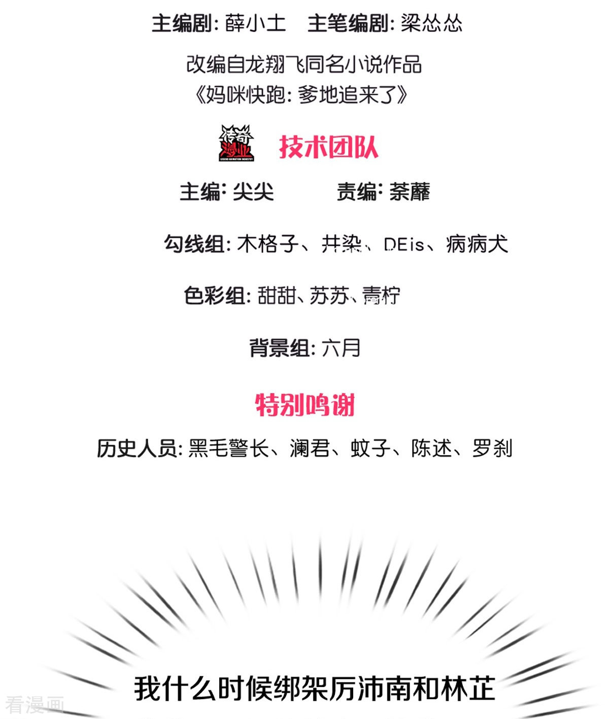 妈咪快跑：爹地追来了322话