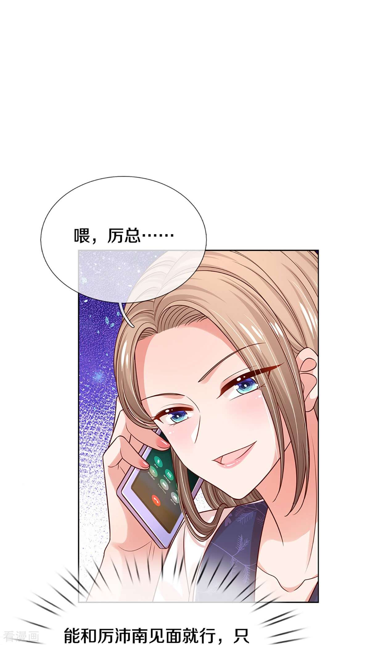妈咪快跑：爹地追来了322话