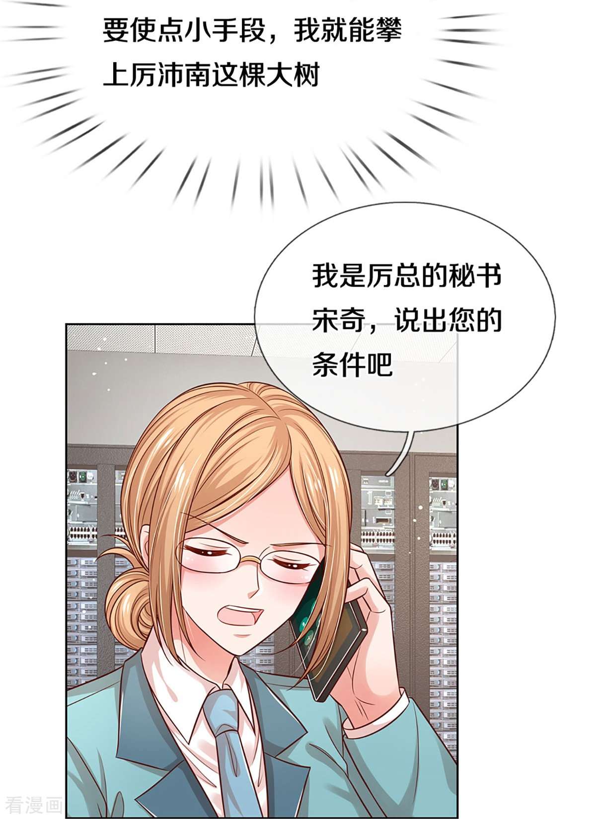 妈咪快跑：爹地追来了322话