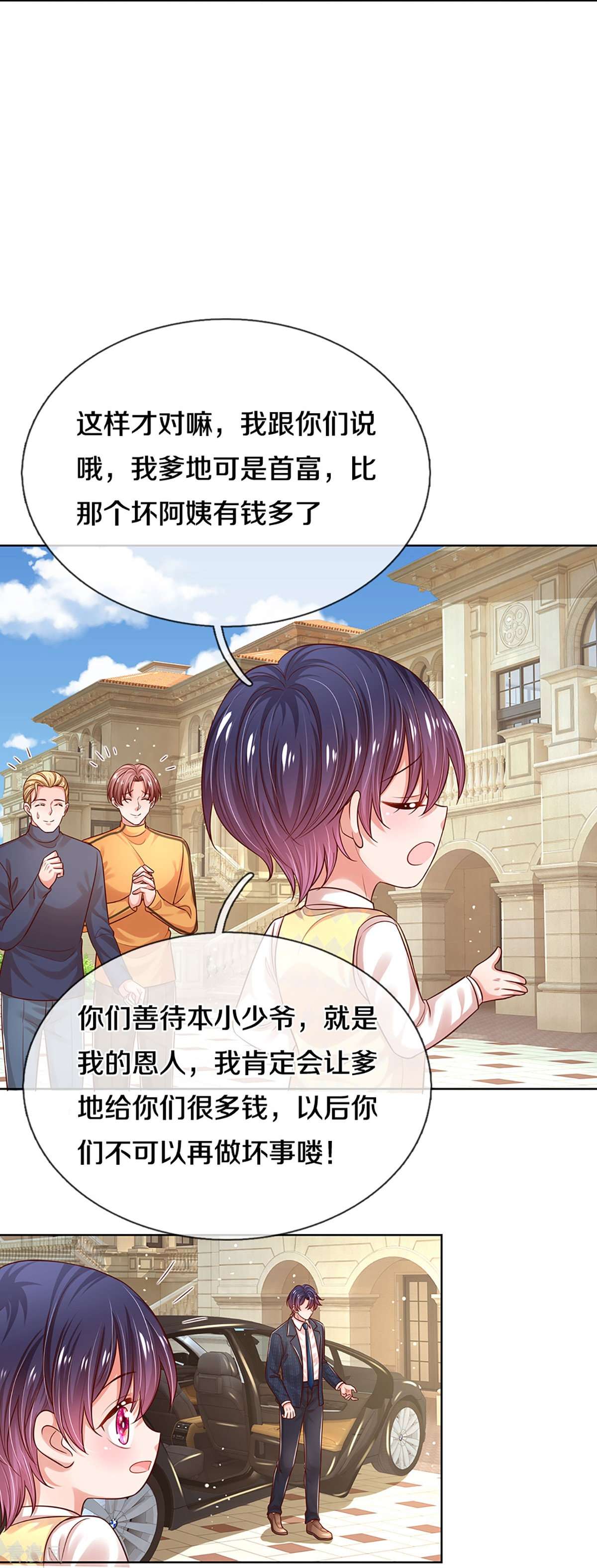 妈咪快跑：爹地追来了323话