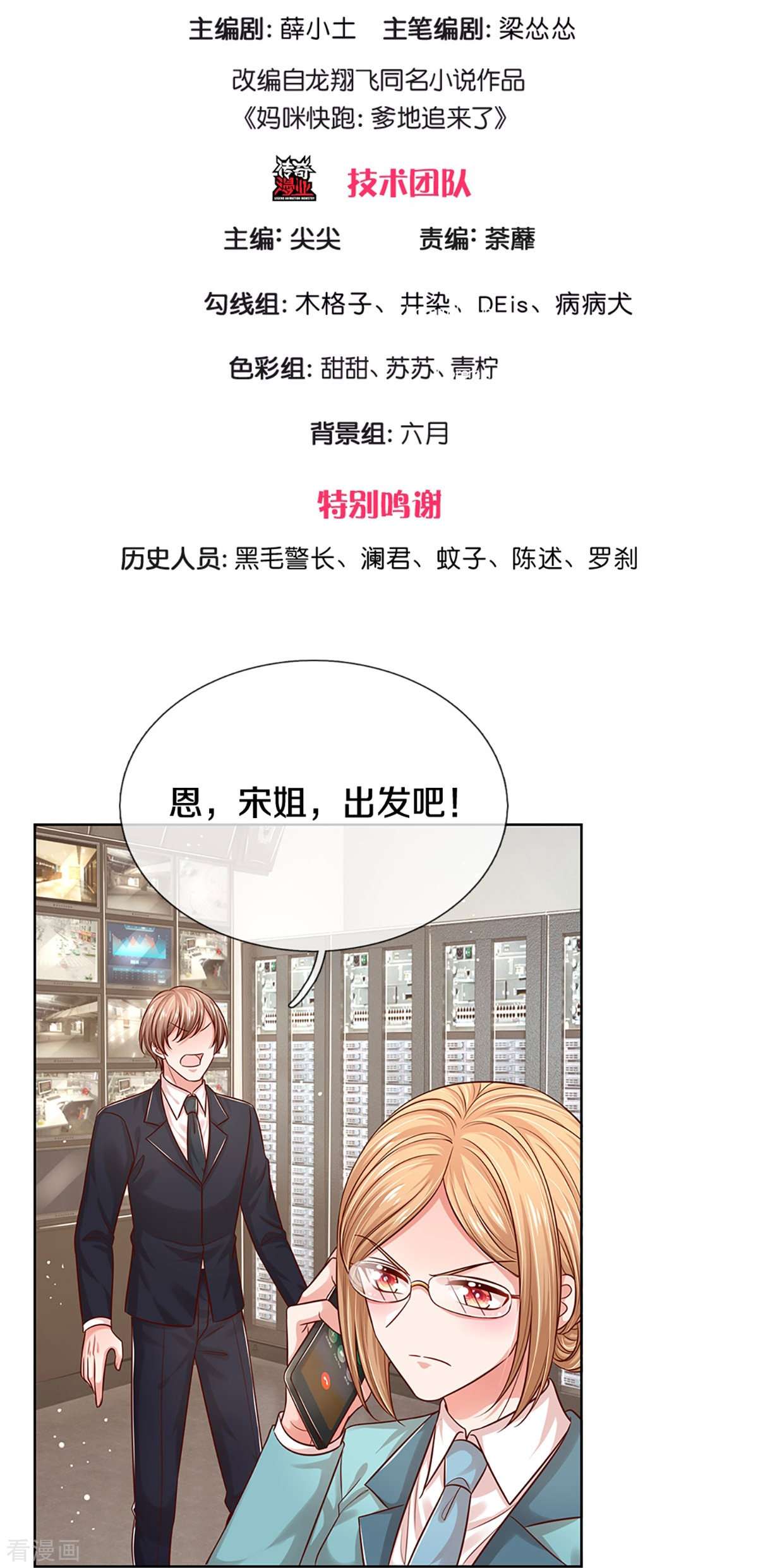 妈咪快跑：爹地追来了323话