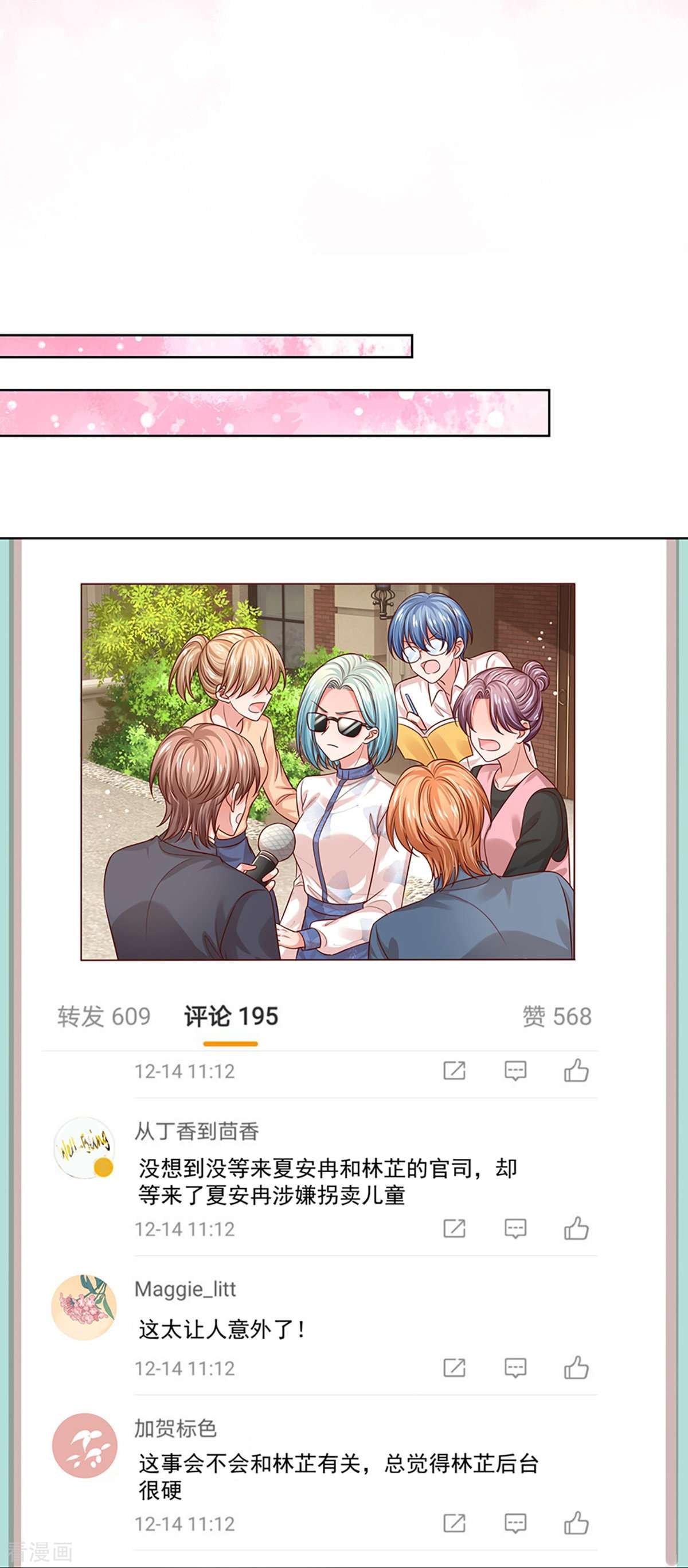 妈咪快跑：爹地追来了323话