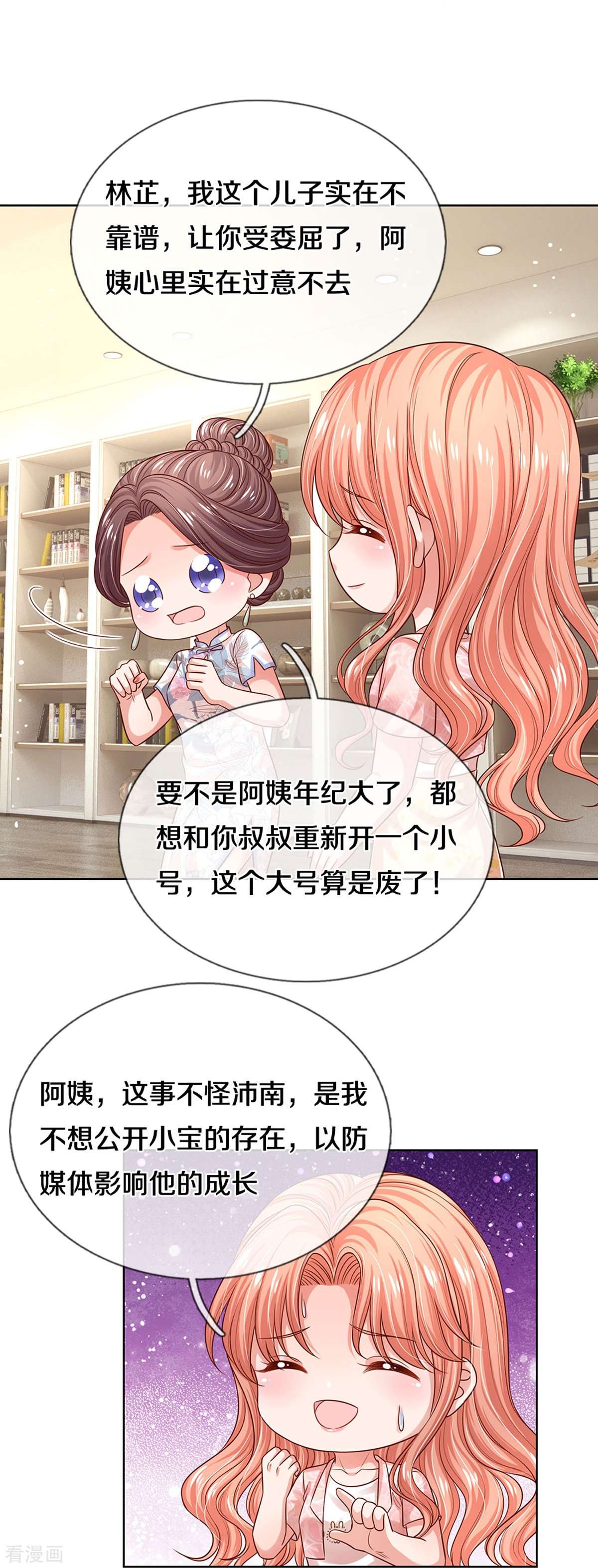妈咪快跑：爹地追来了324话