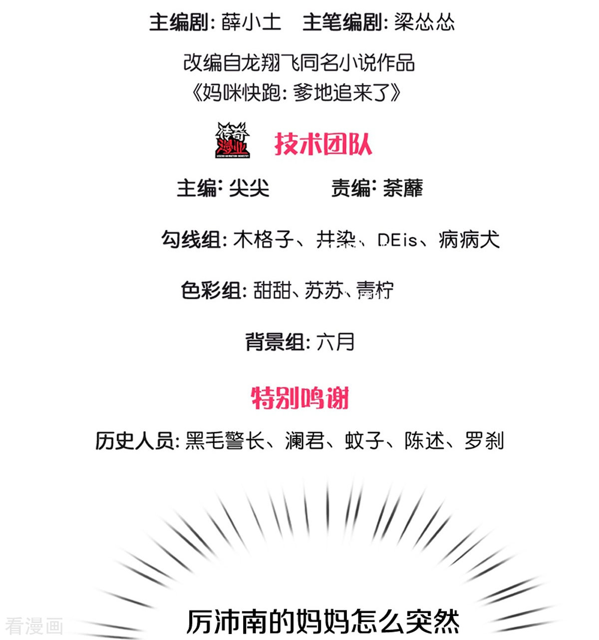 妈咪快跑：爹地追来了324话