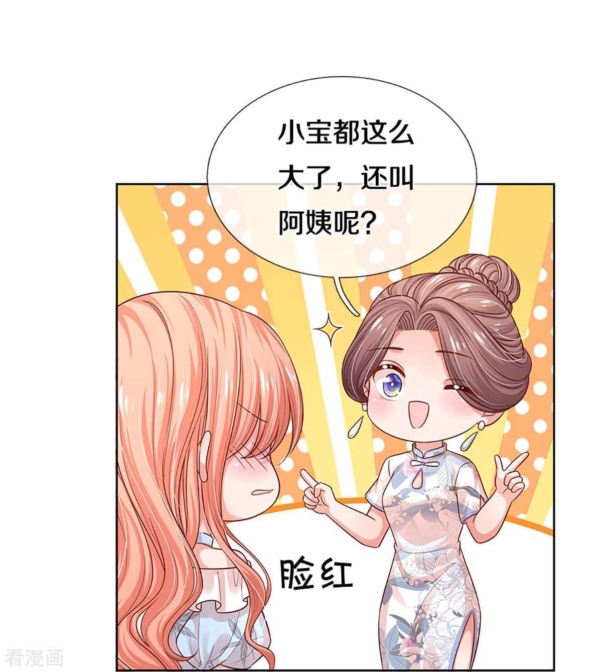妈咪快跑：爹地追来了326话