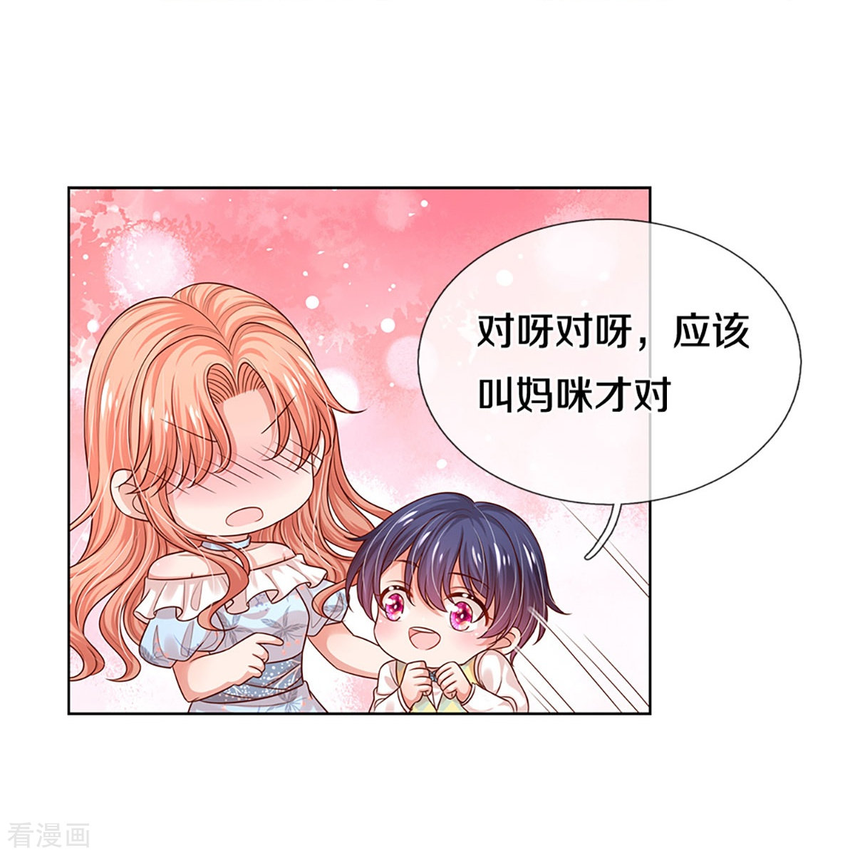 妈咪快跑：爹地追来了326话
