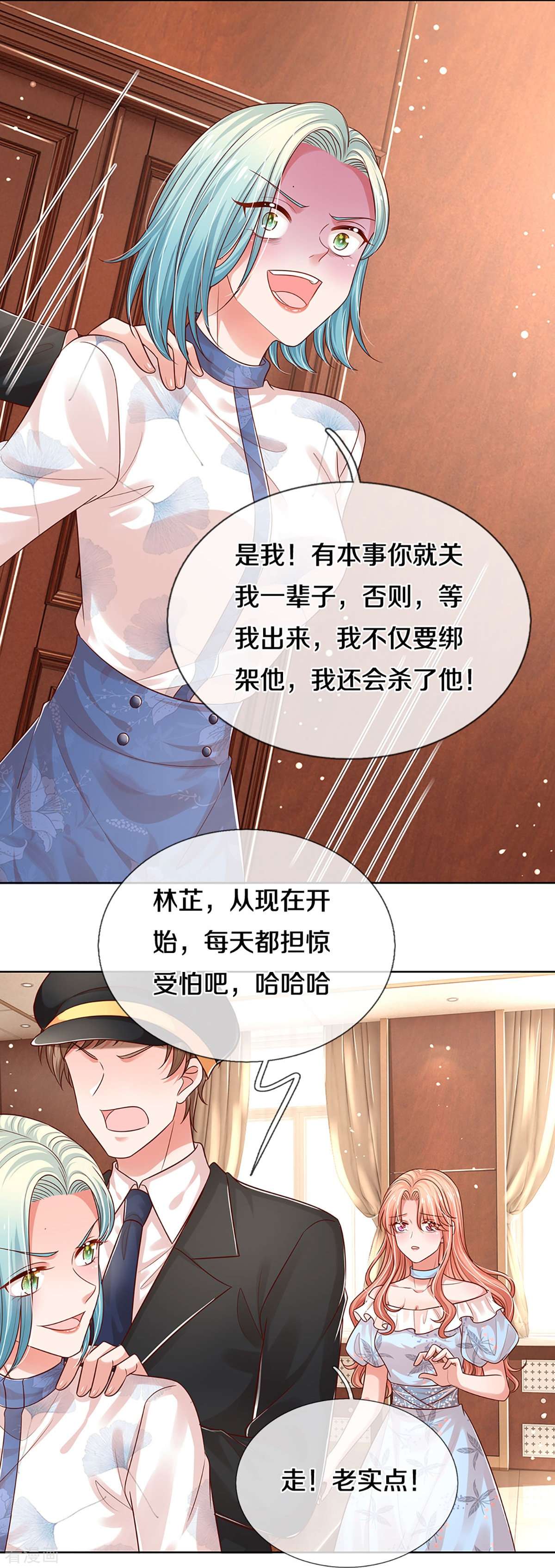 妈咪快跑：爹地追来了326话