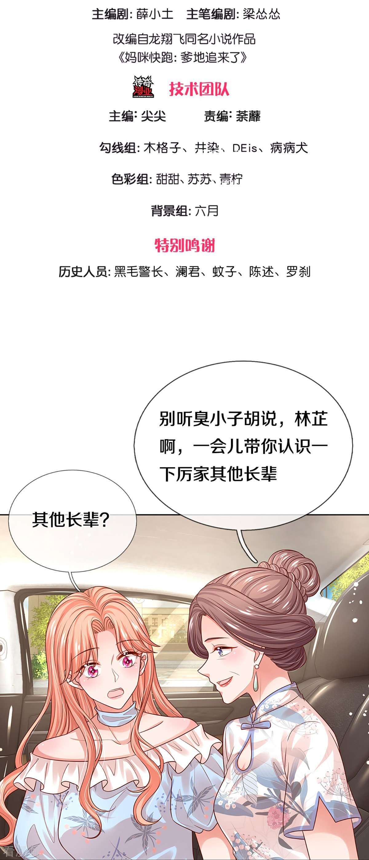 妈咪快跑：爹地追来了327话