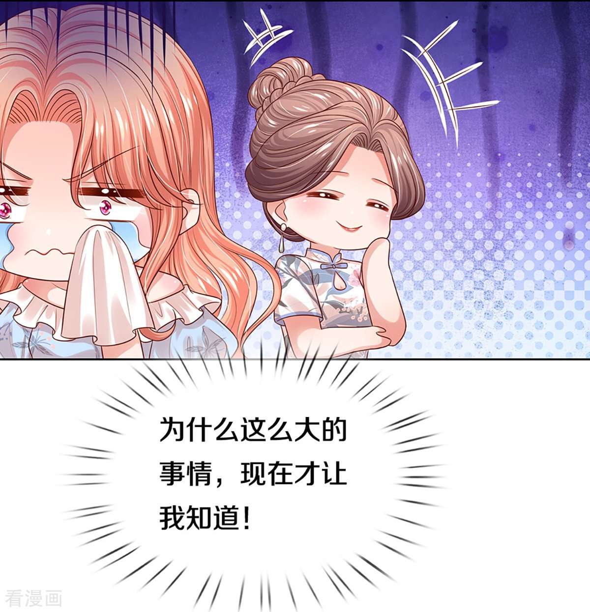 妈咪快跑：爹地追来了327话