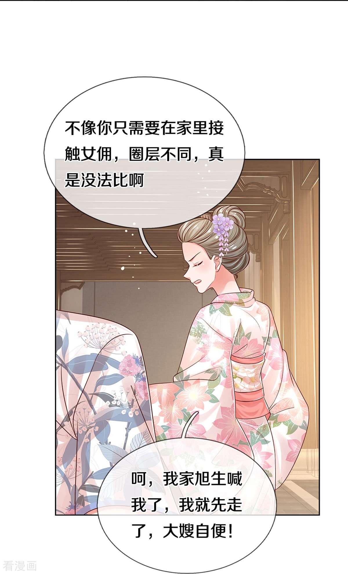 妈咪快跑：爹地追来了328话