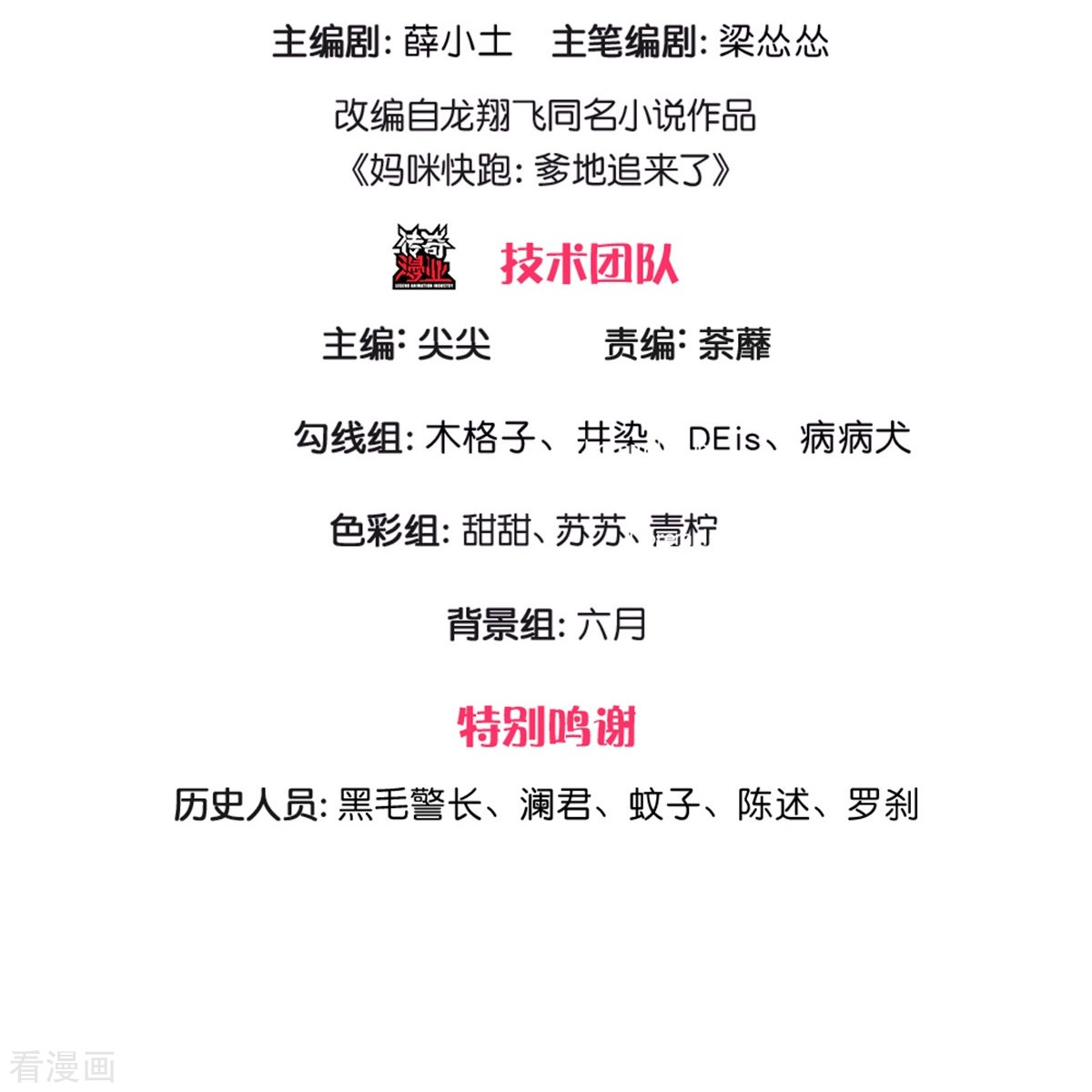 妈咪快跑：爹地追来了328话