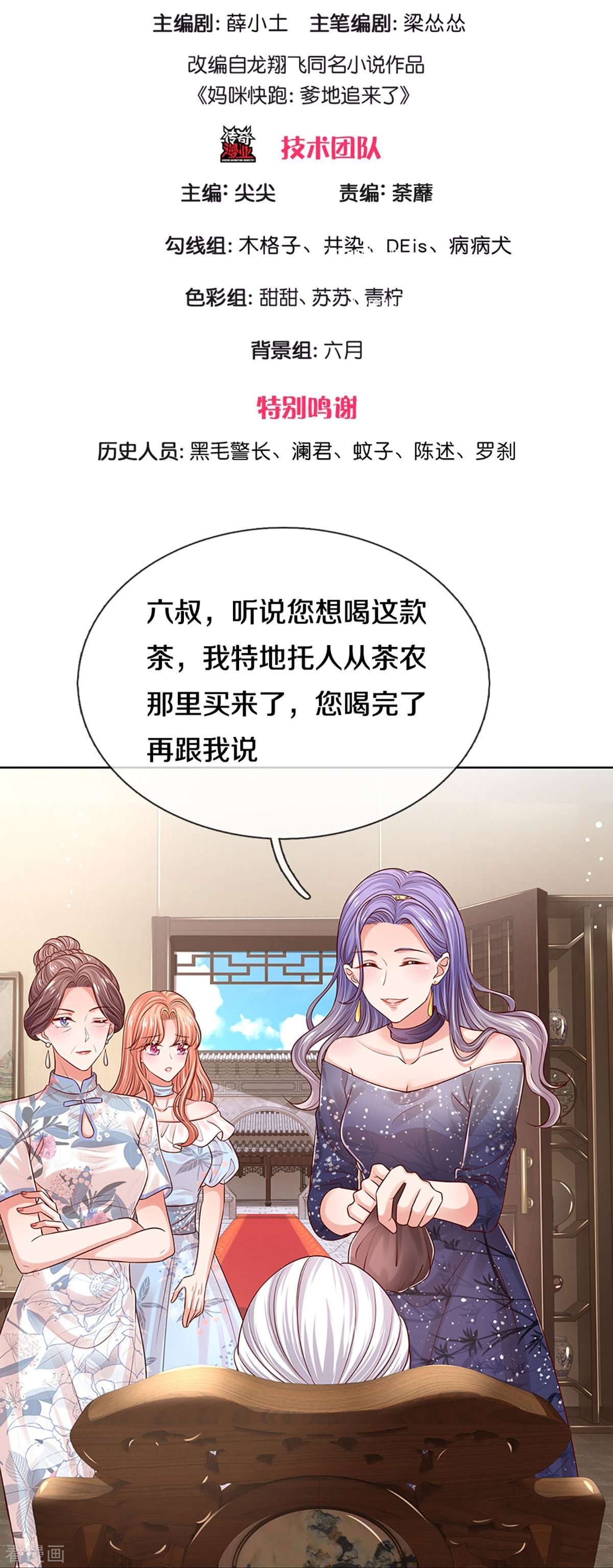 妈咪快跑：爹地追来了329话