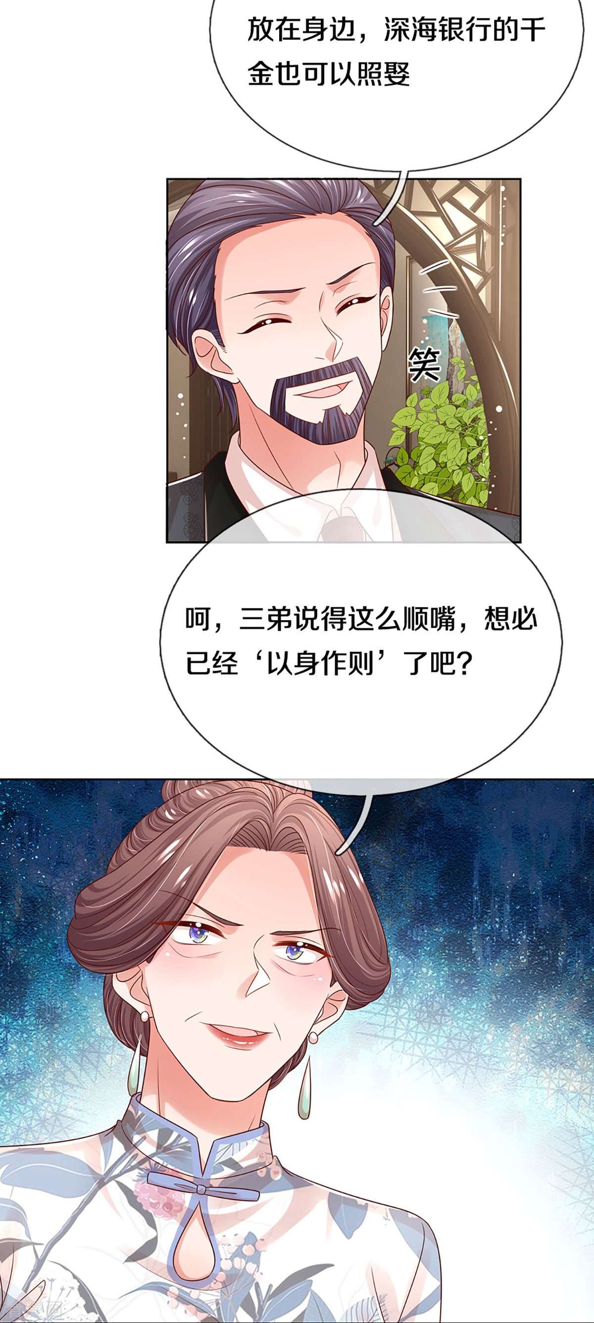 妈咪快跑：爹地追来了329话