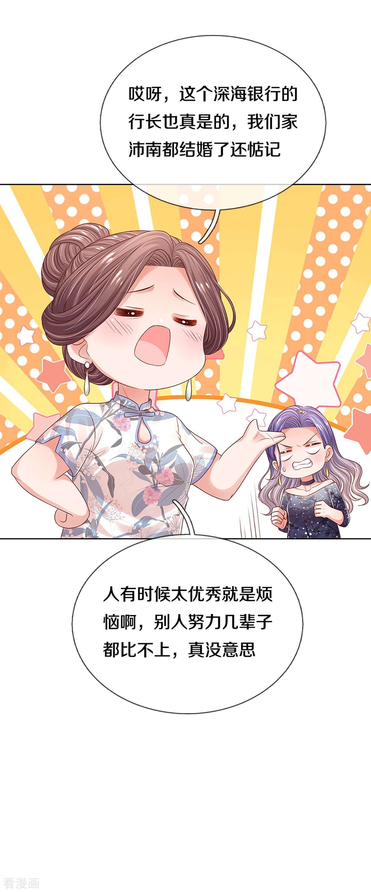 妈咪快跑：爹地追来了329话
