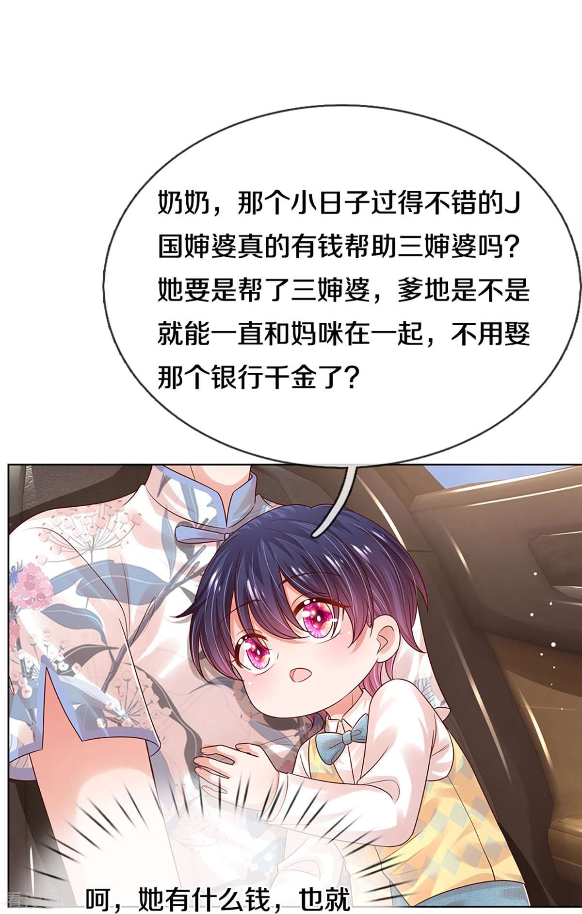 妈咪快跑：爹地追来了330话