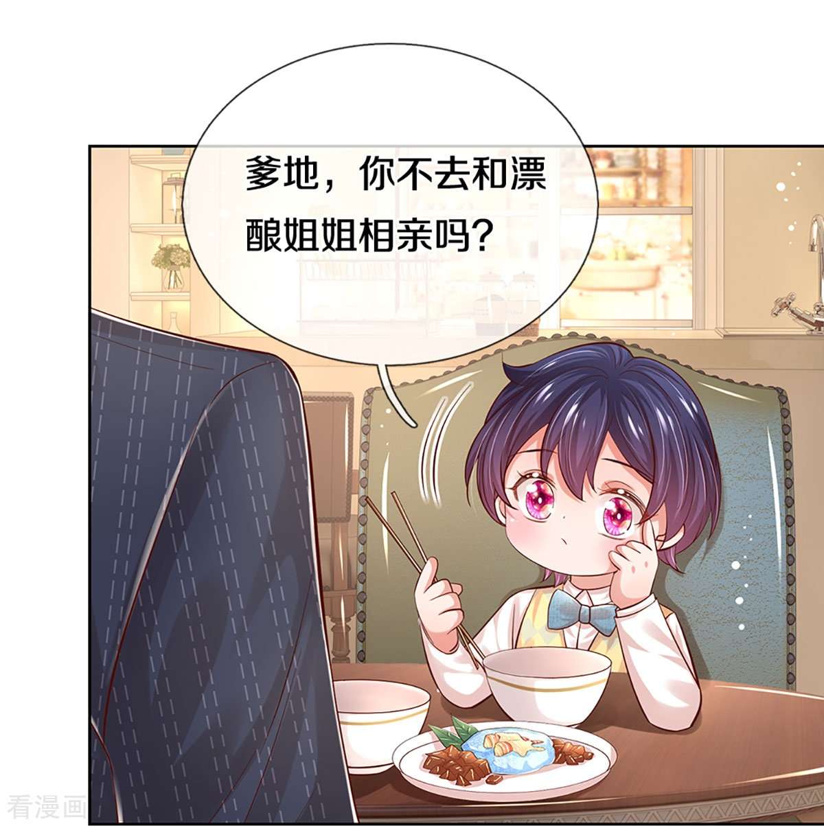 妈咪快跑：爹地追来了331话