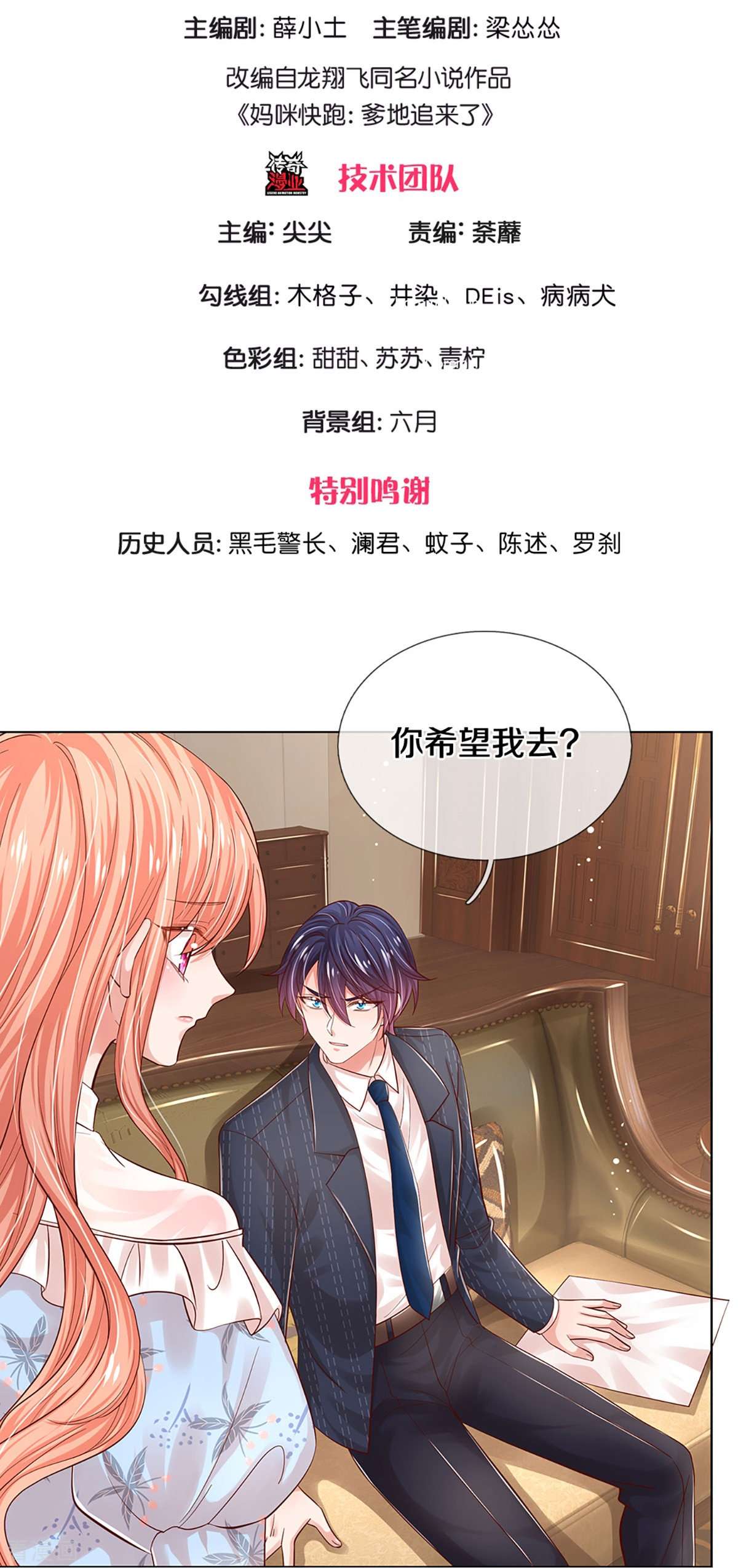 妈咪快跑：爹地追来了331话