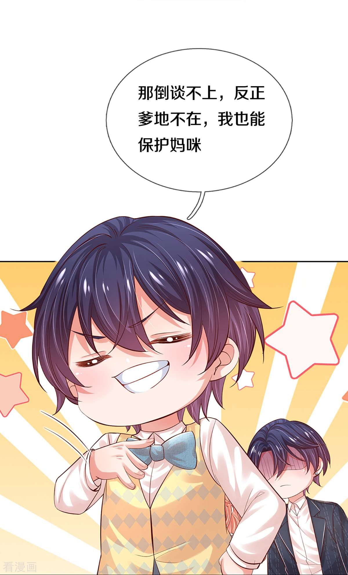 妈咪快跑：爹地追来了331话