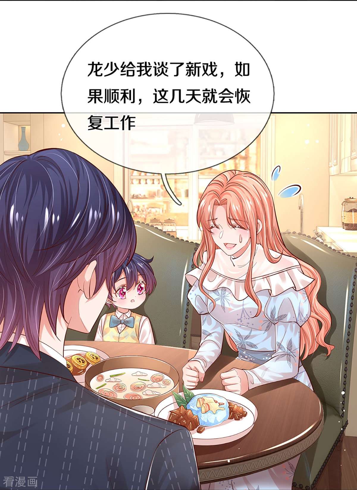 妈咪快跑：爹地追来了331话