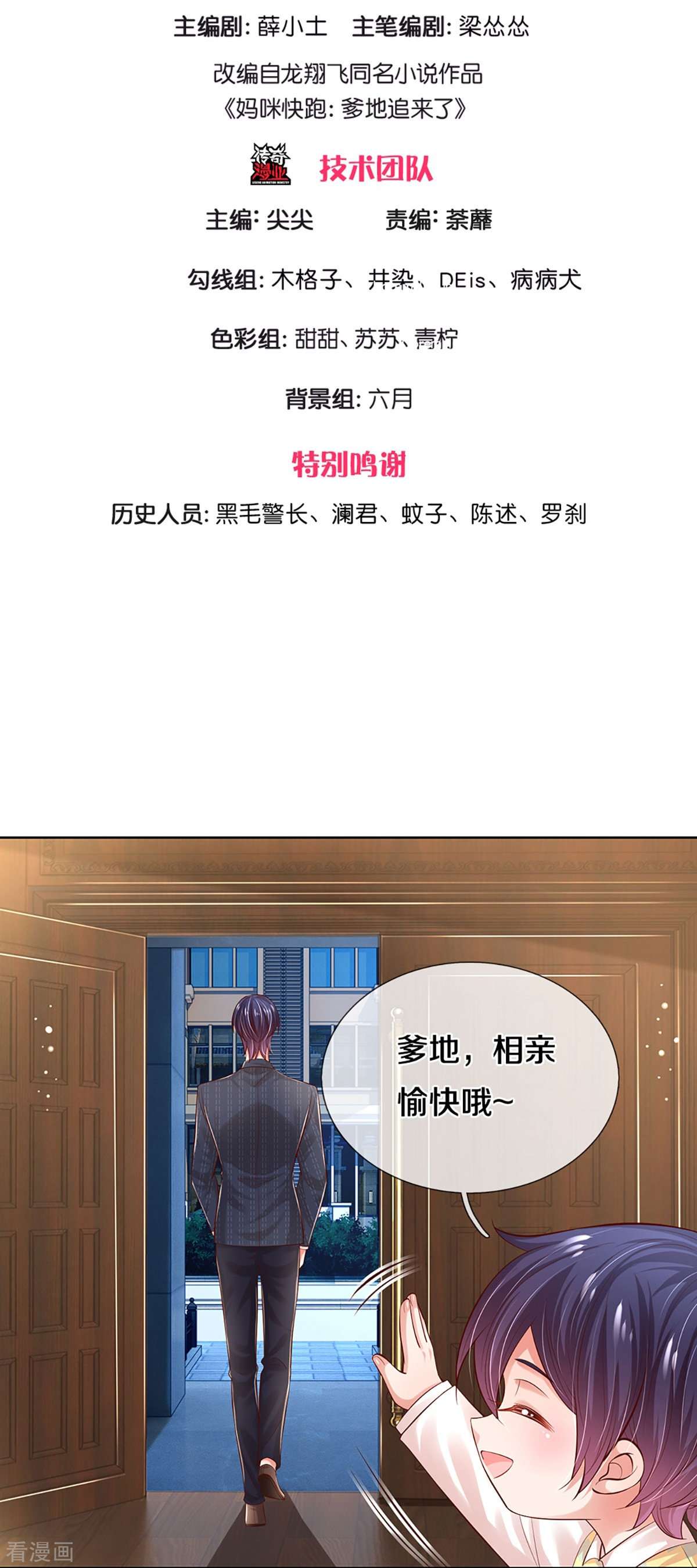 妈咪快跑：爹地追来了332话