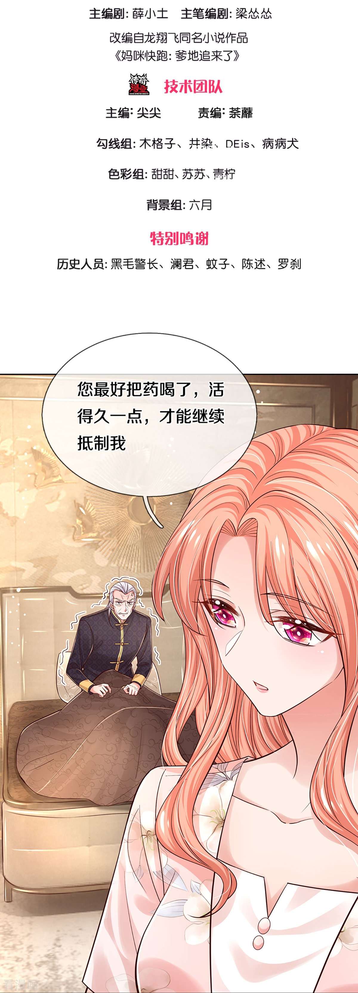 妈咪快跑：爹地追来了335话